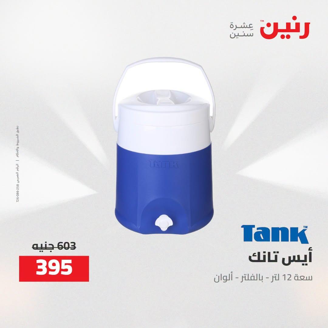 عروض رنين صفحة 63