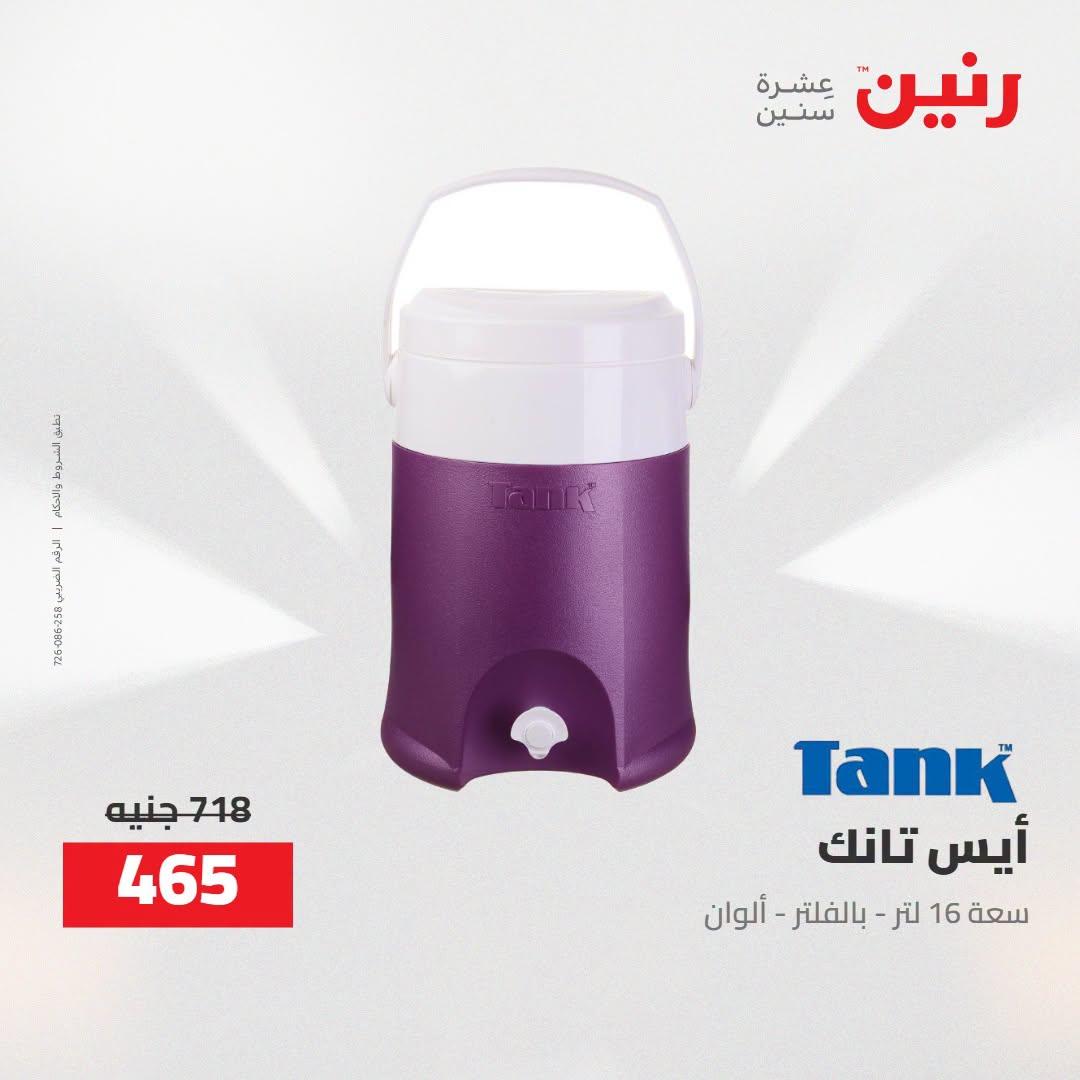 عروض رنين صفحة 64