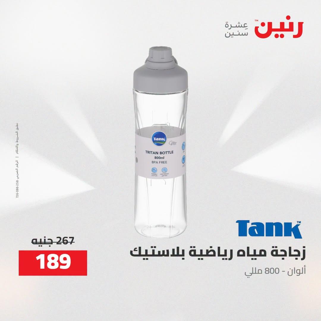 عروض رنين صفحة 65
