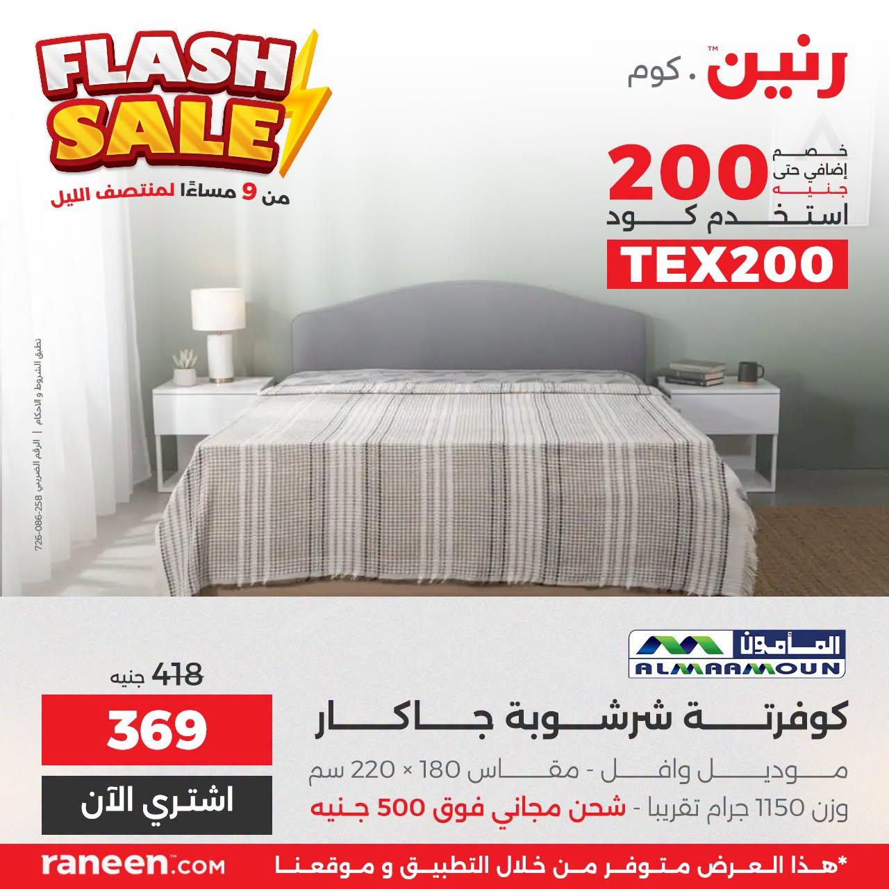 عروض رنين صفحة 10