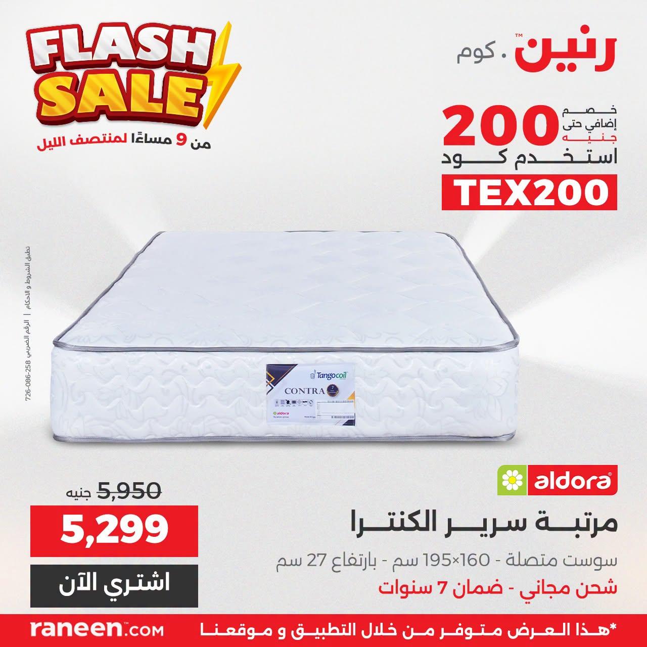 عروض رنين صفحة 3