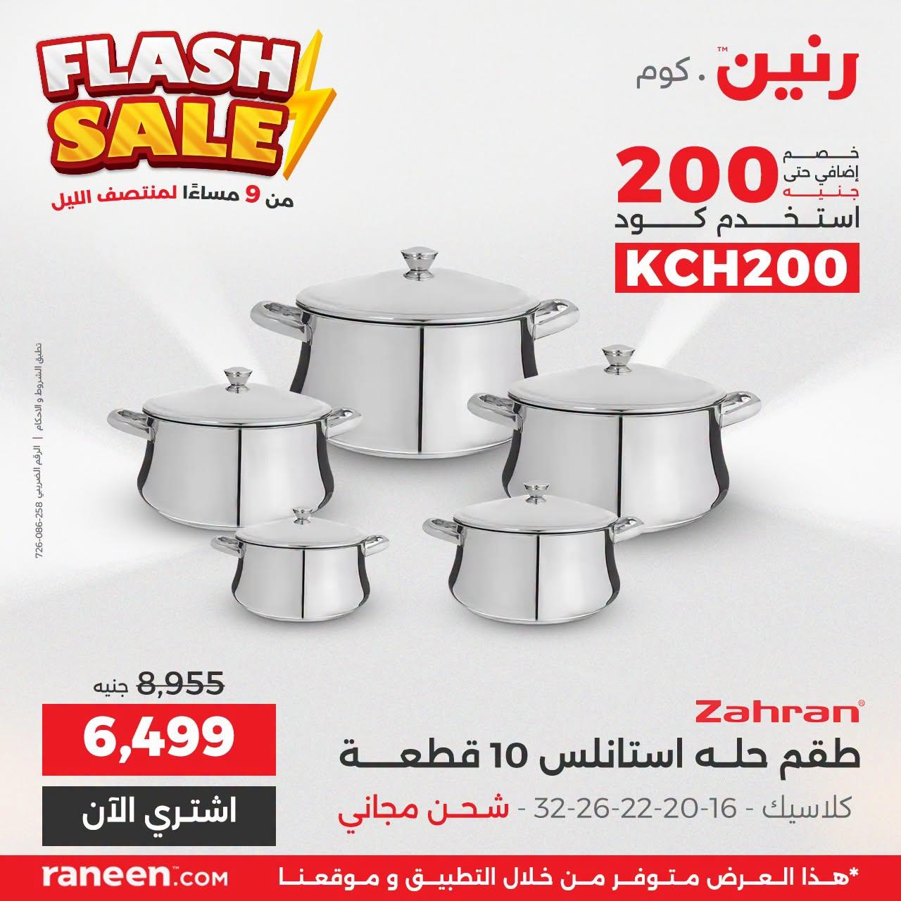 عروض رنين صفحة 4