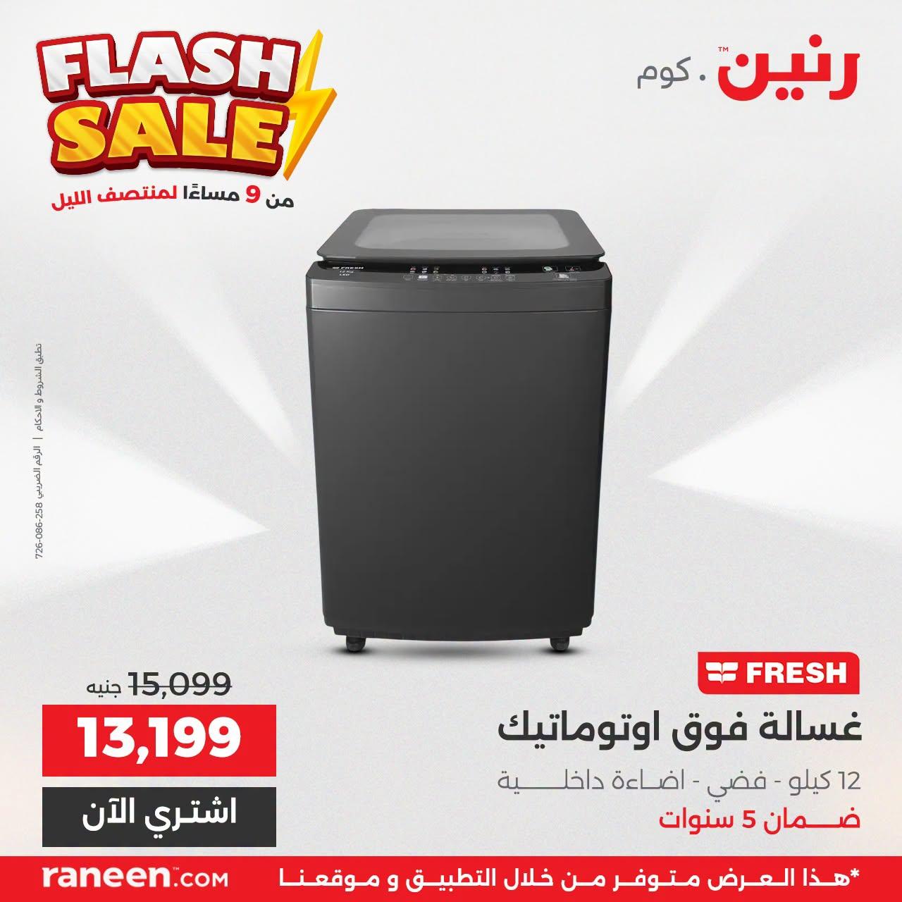 عروض رنين صفحة 5