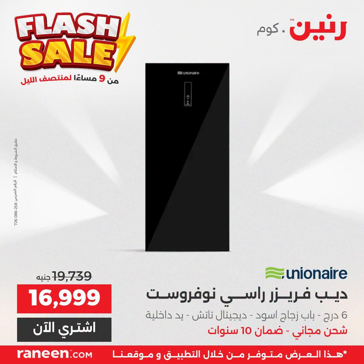 عروض رنين صفحة 6