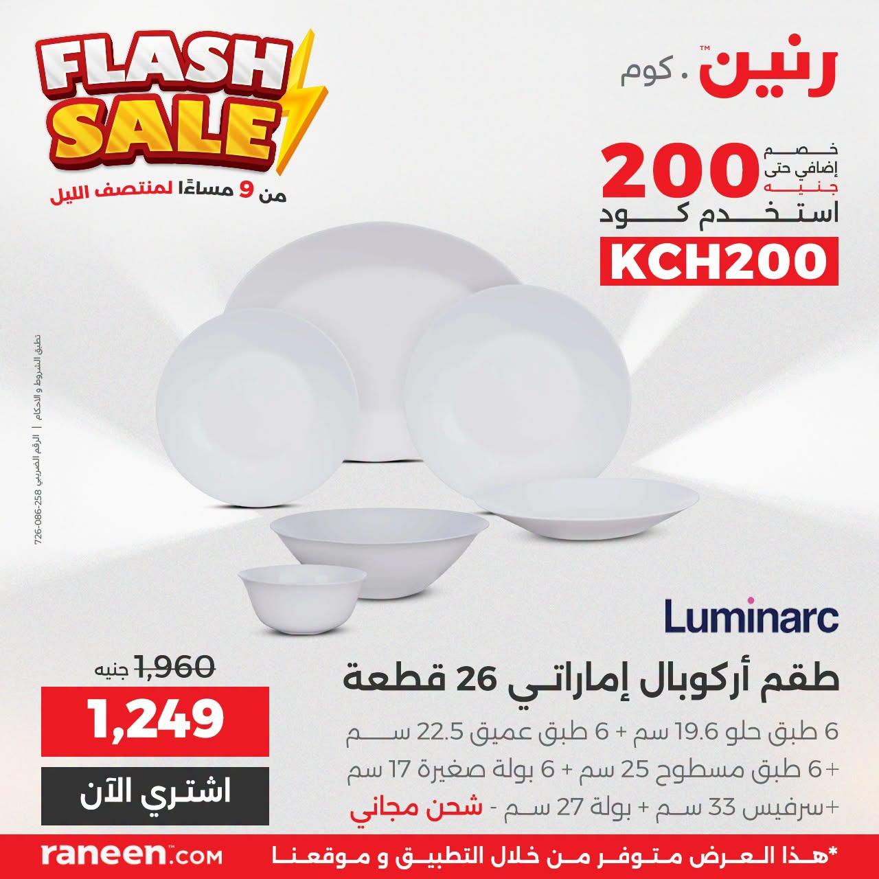 عروض رنين صفحة 7