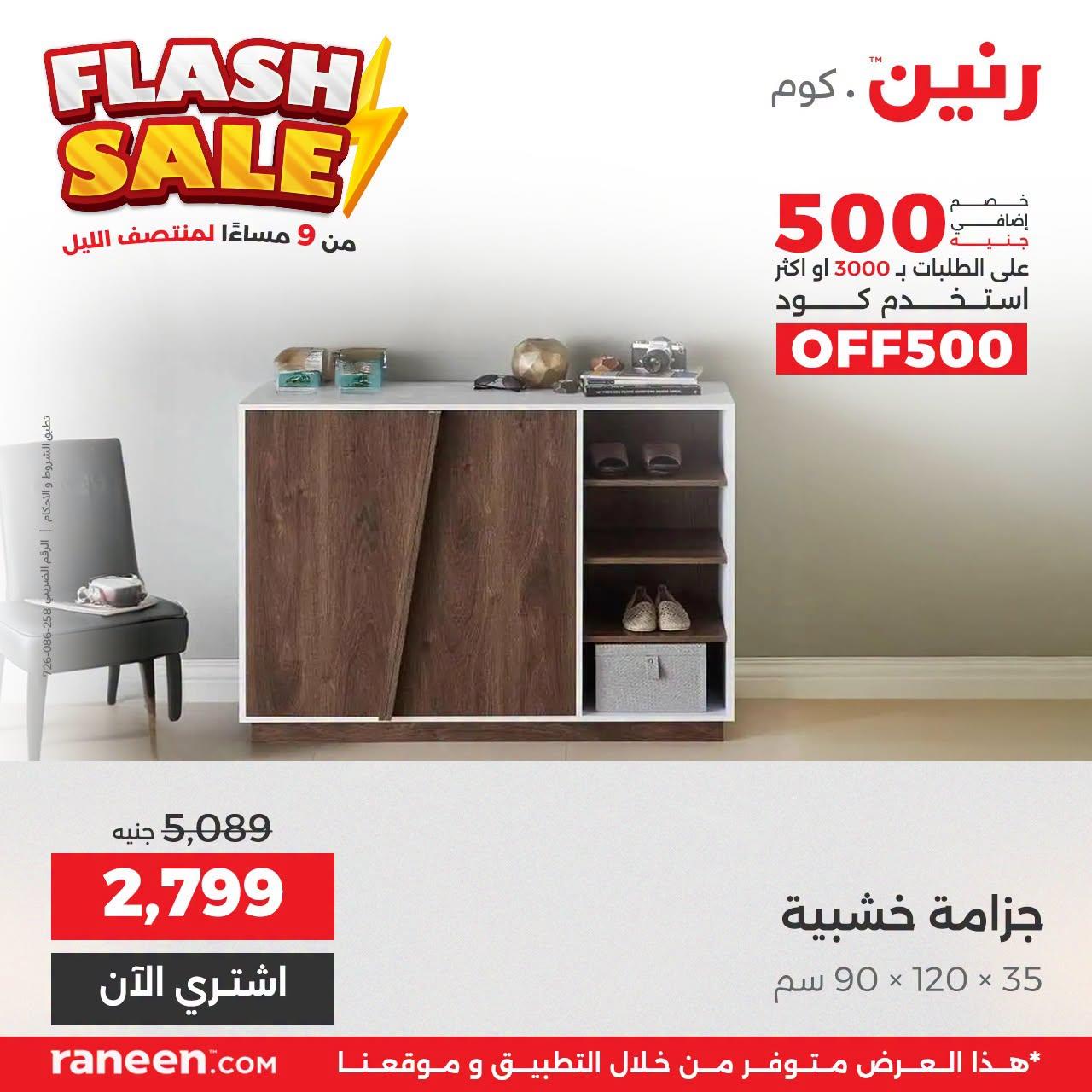 عروض رنين صفحة 8