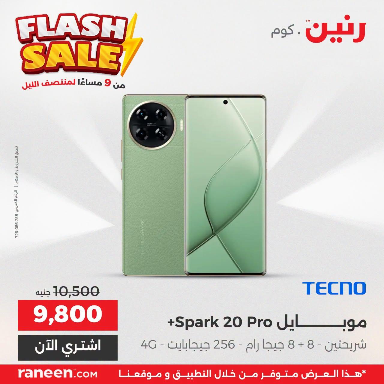 عروض رنين صفحة 9