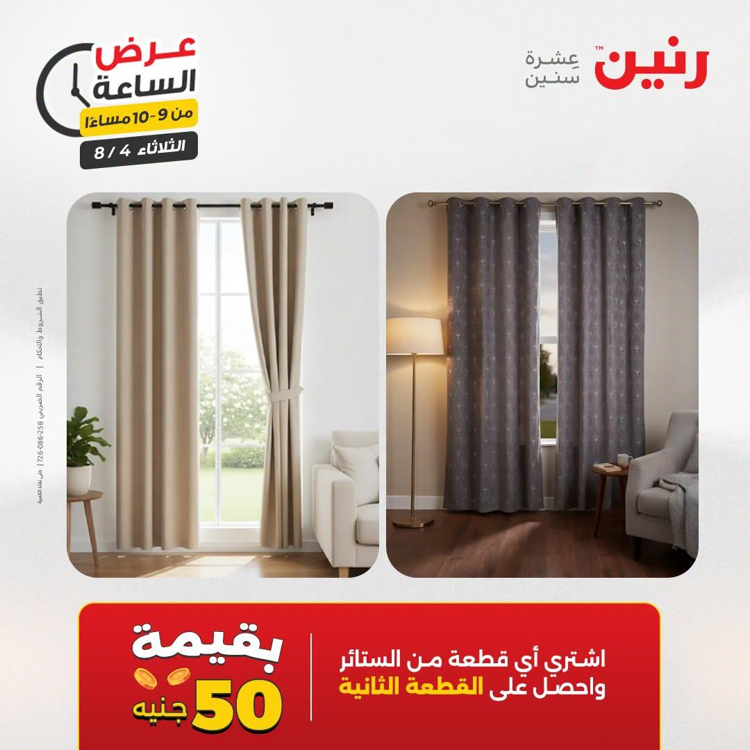 عروض رنين صفحة 10