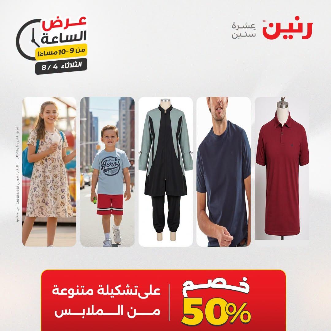 عروض رنين صفحة 12