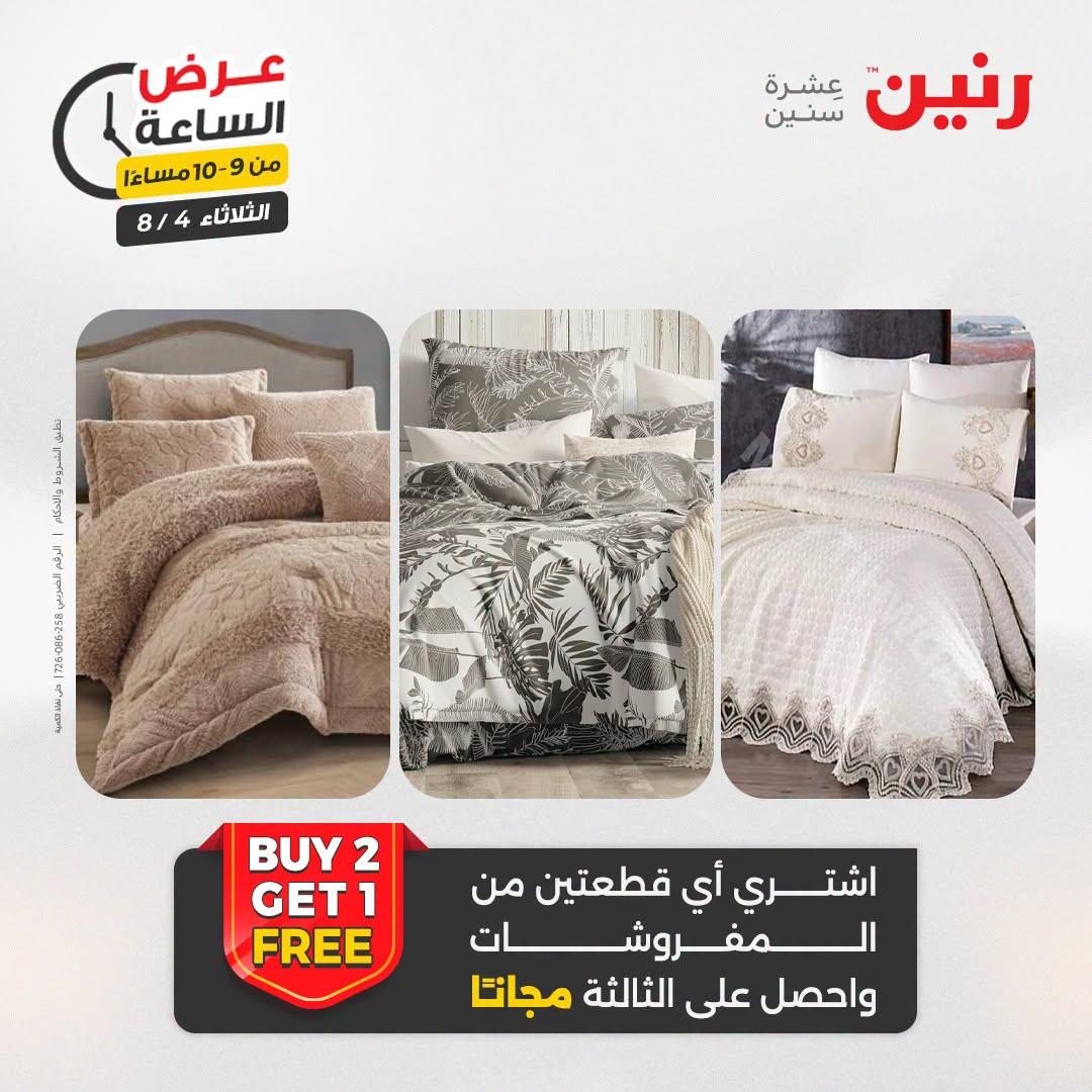 عروض رنين صفحة 13