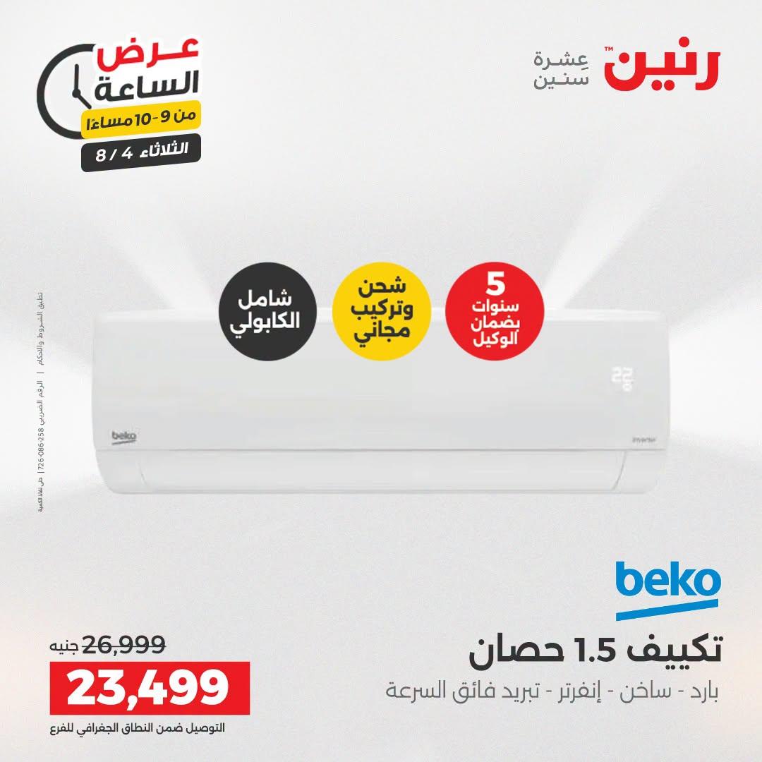 عروض رنين صفحة 14