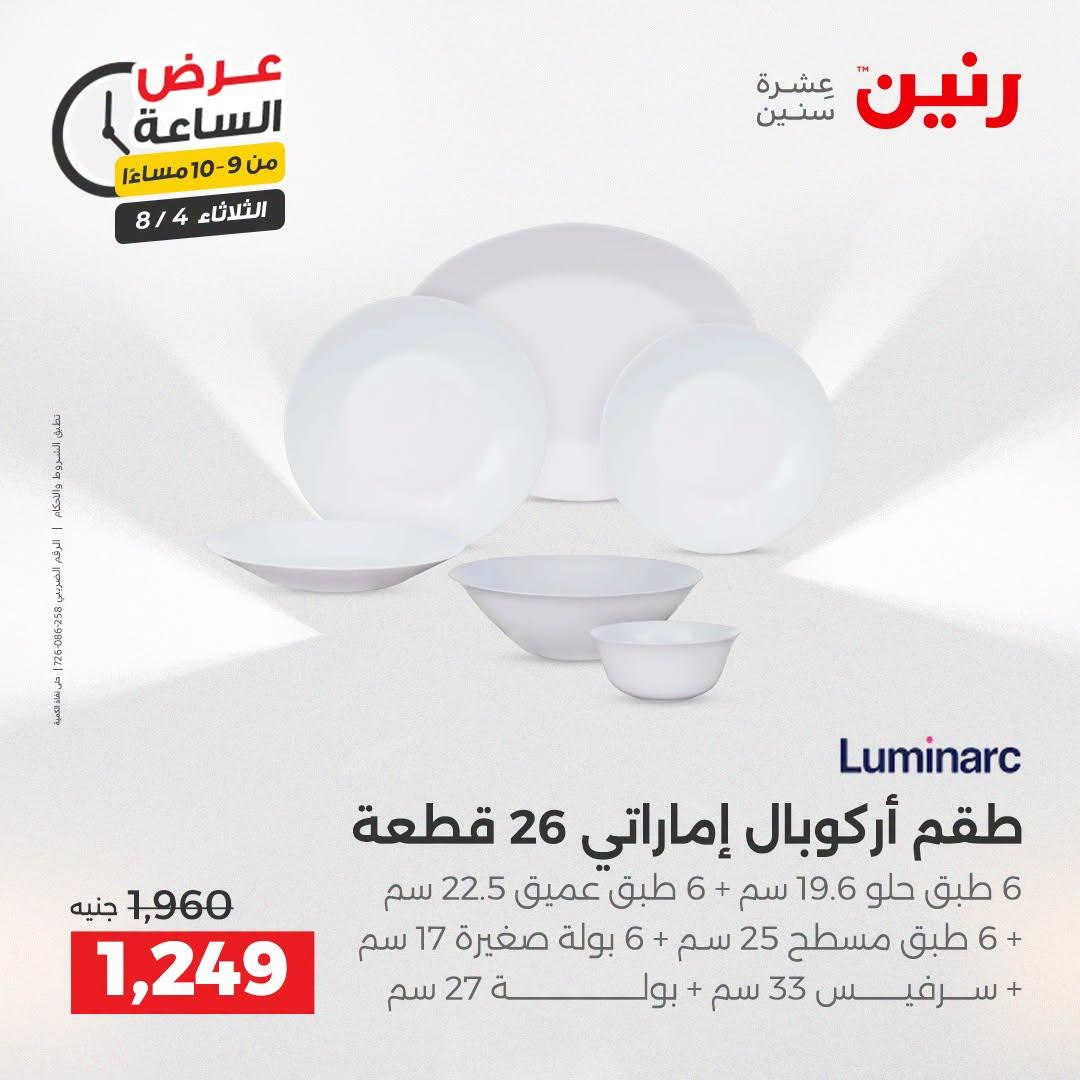 عروض رنين صفحة 15