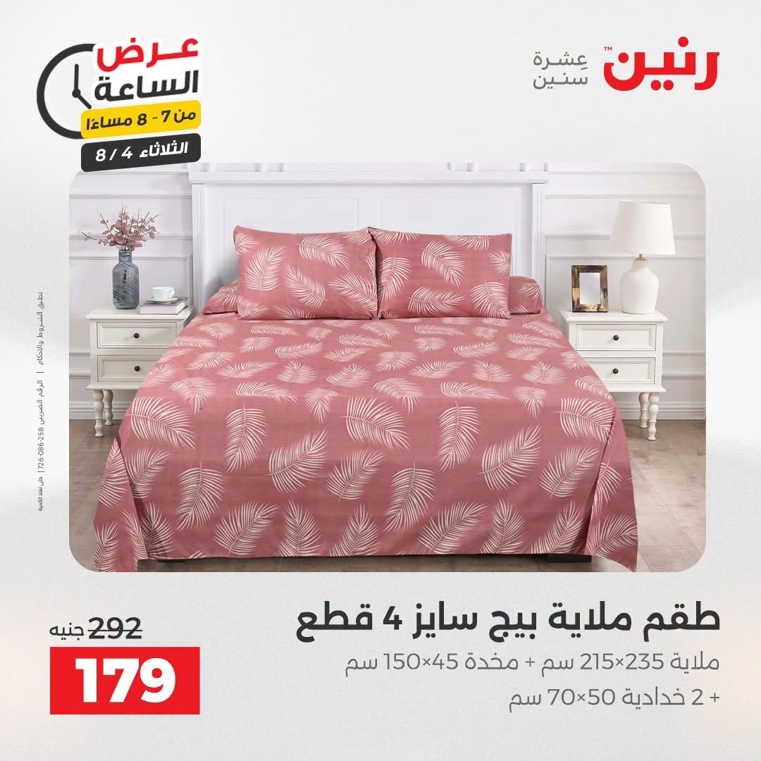 عروض رنين صفحة 19