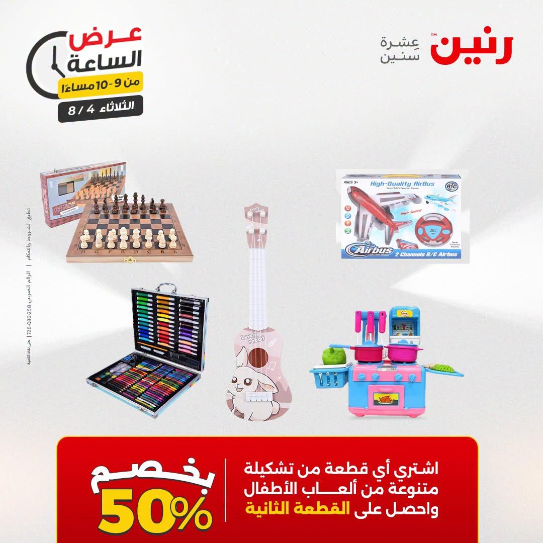 عروض رنين صفحة 2