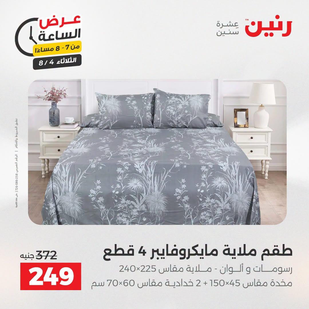 عروض رنين صفحة 21