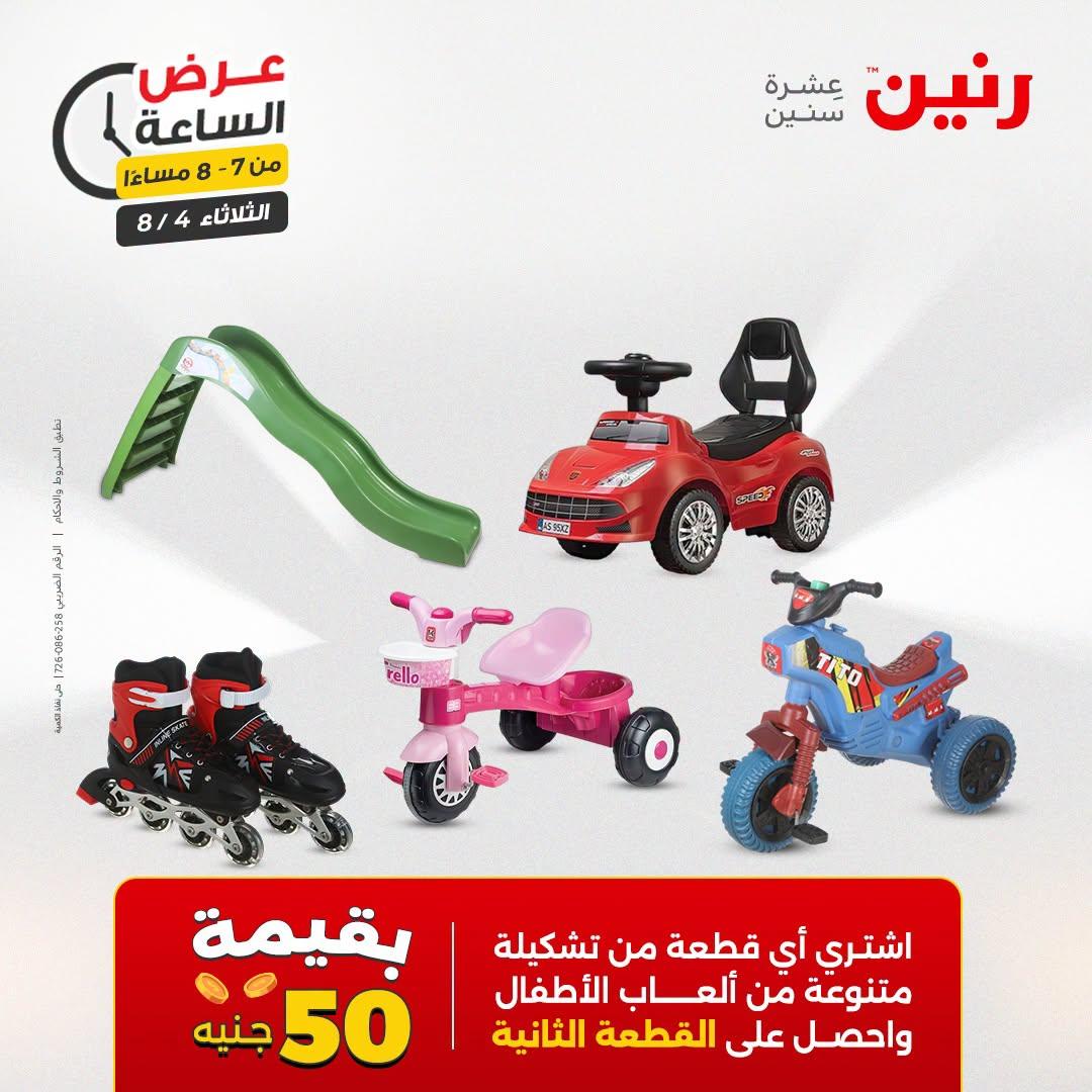 عروض رنين صفحة 25