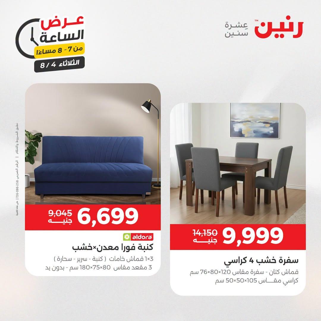 عروض رنين صفحة 26
