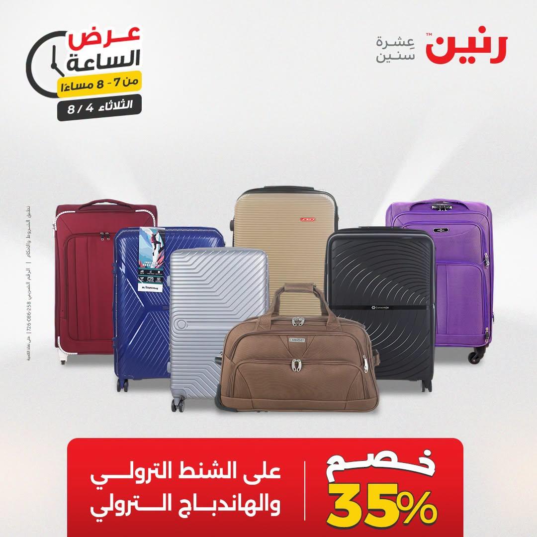عروض رنين صفحة 27