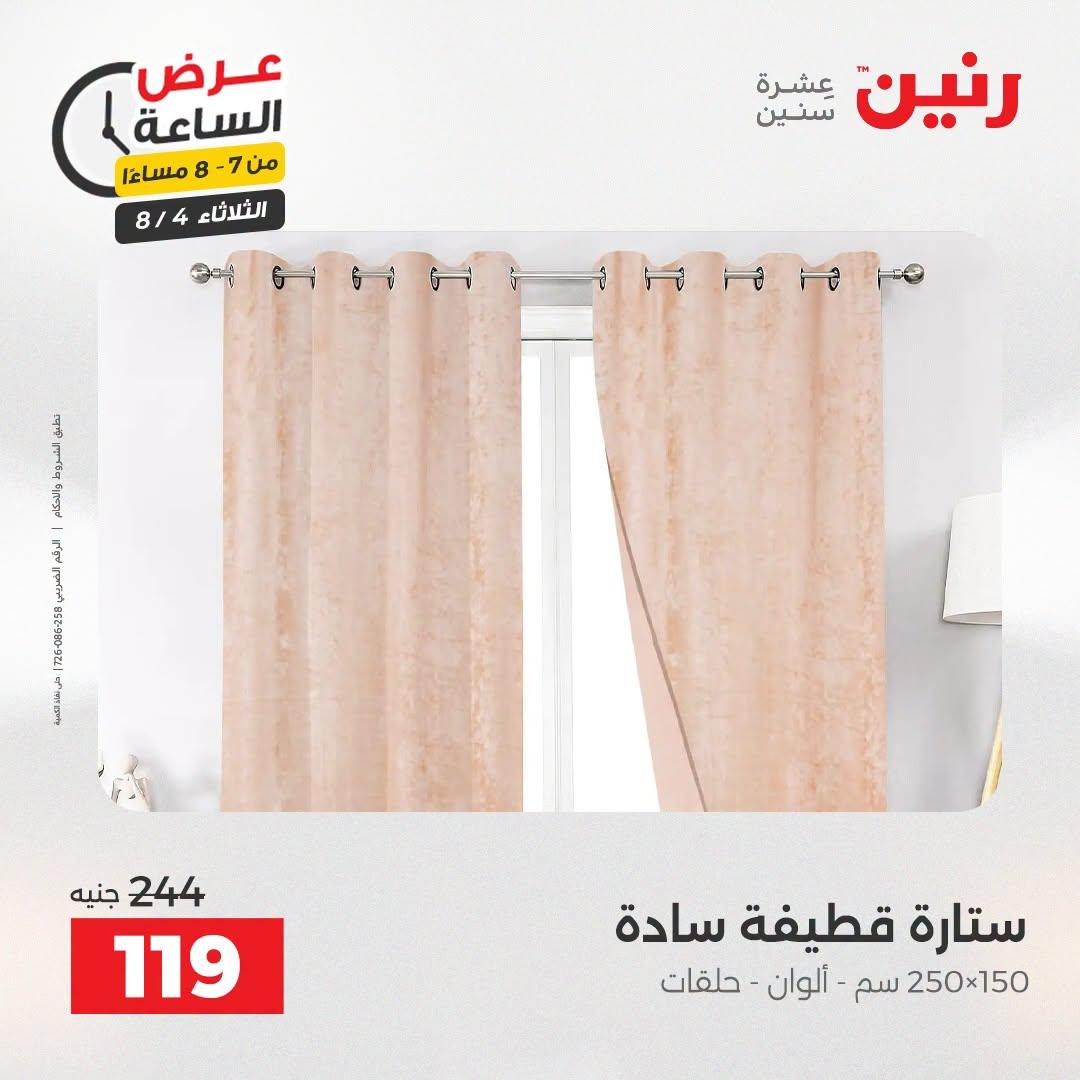 عروض رنين صفحة 29