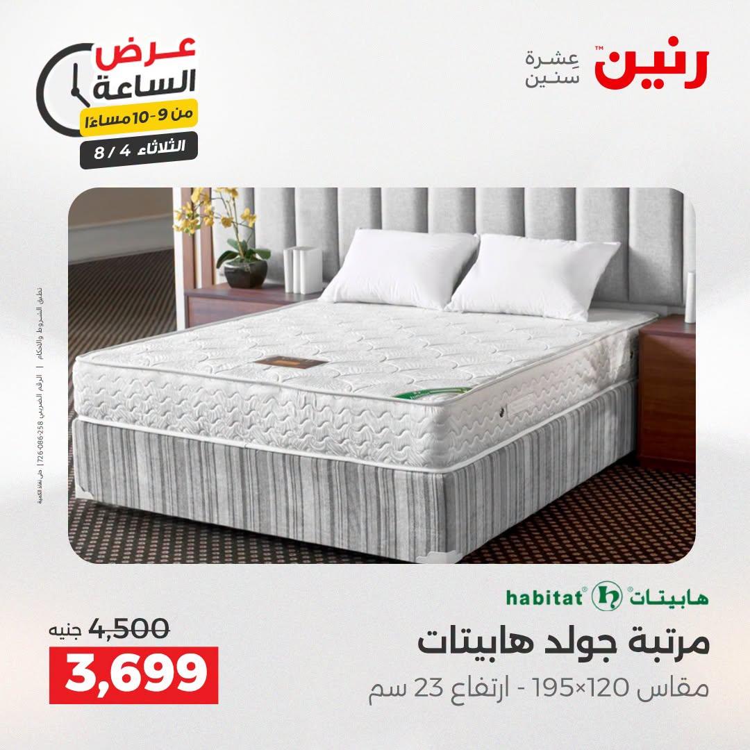 عروض رنين صفحة 3