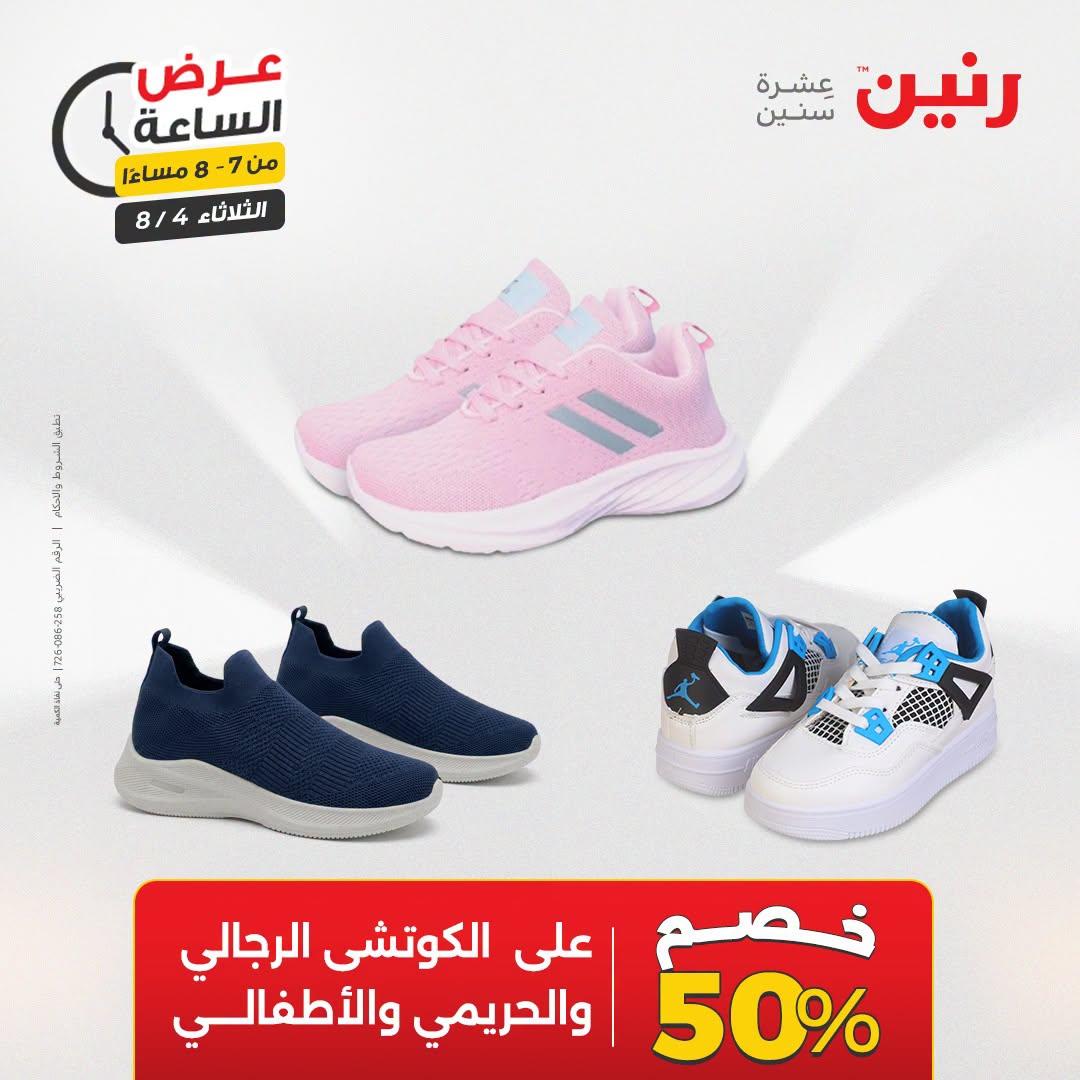 عروض رنين صفحة 30