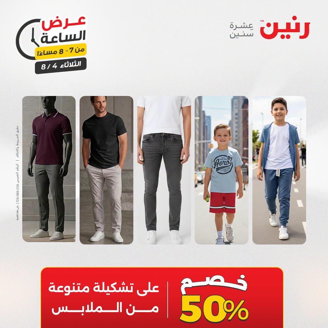 عروض رنين صفحة 31