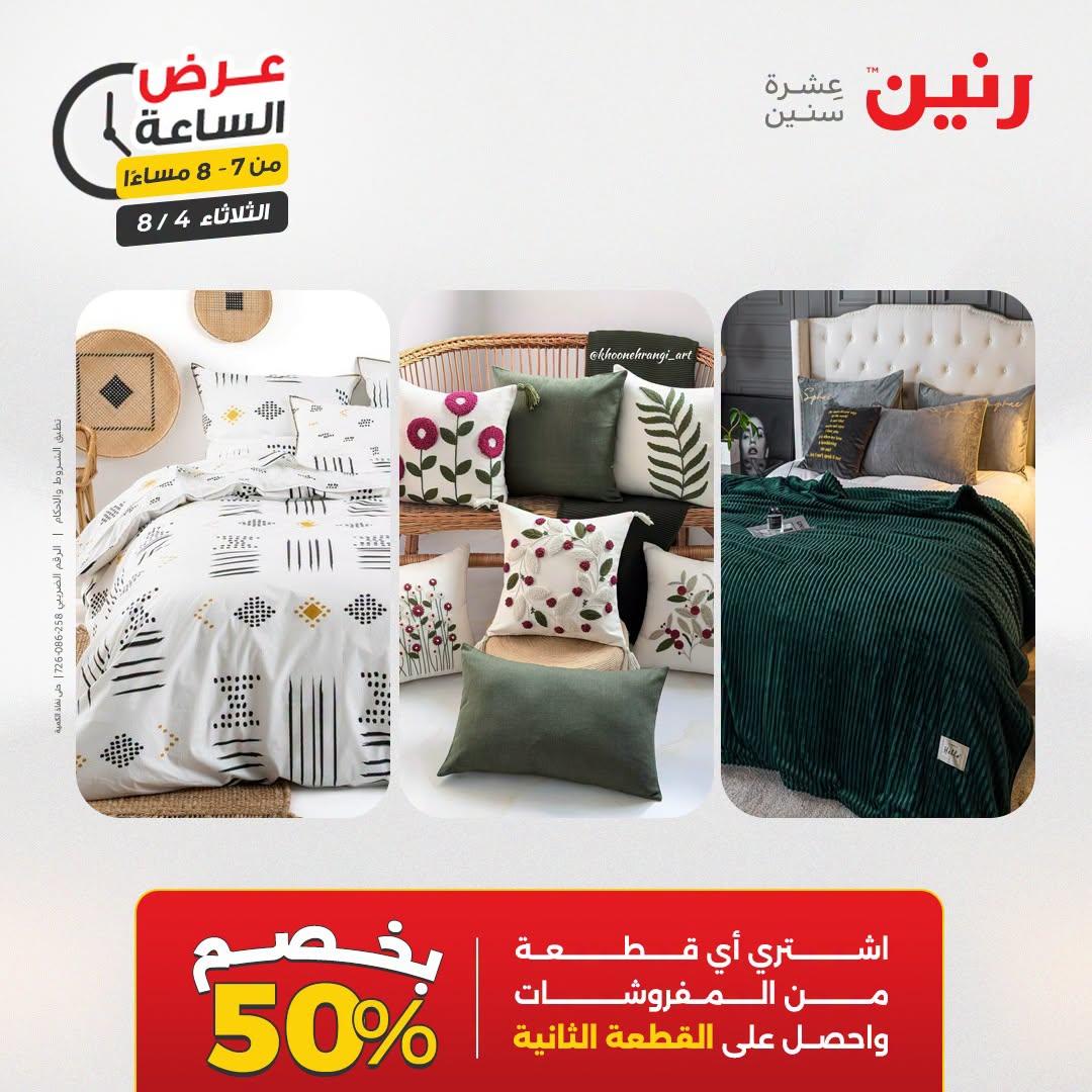 عروض رنين صفحة 32