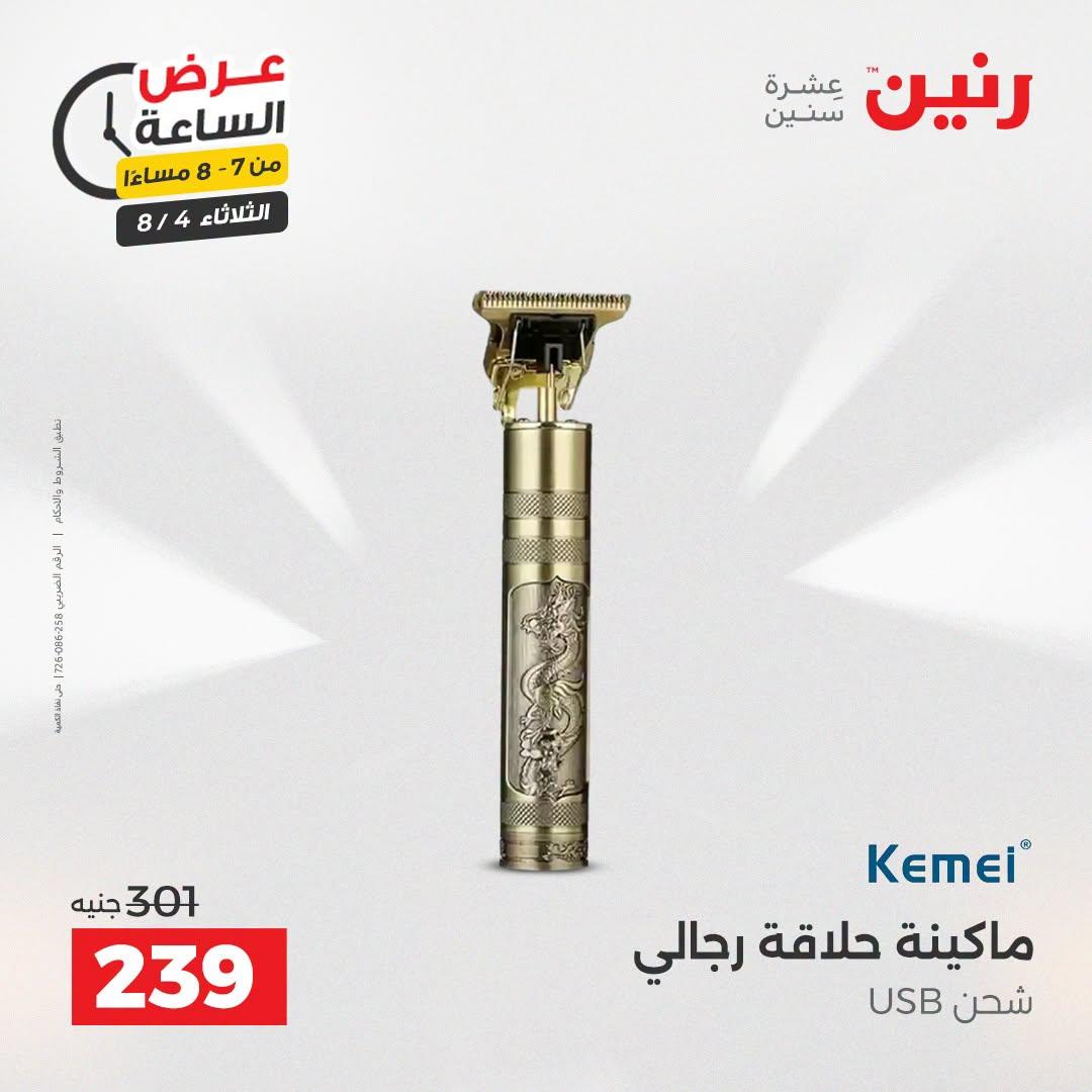 عروض رنين صفحة 33