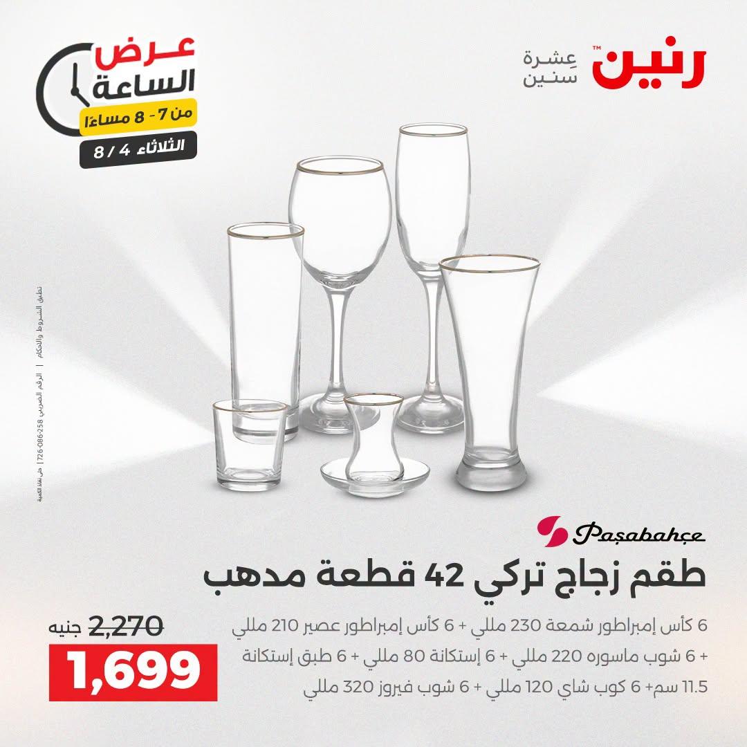 عروض رنين صفحة 34