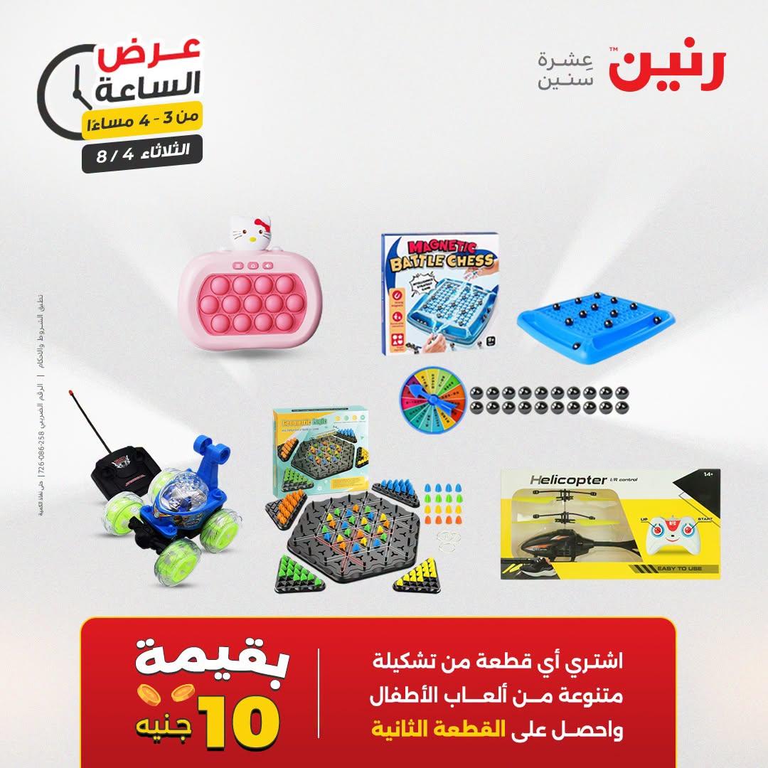 عروض رنين صفحة 36