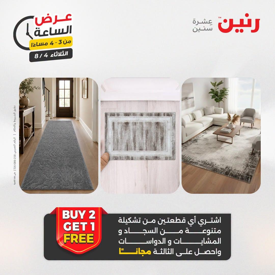 عروض رنين صفحة 37
