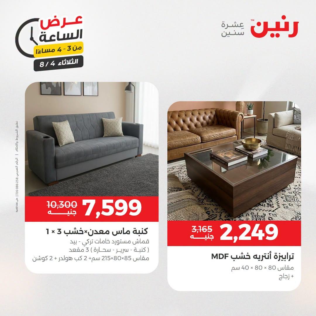 عروض رنين صفحة 38