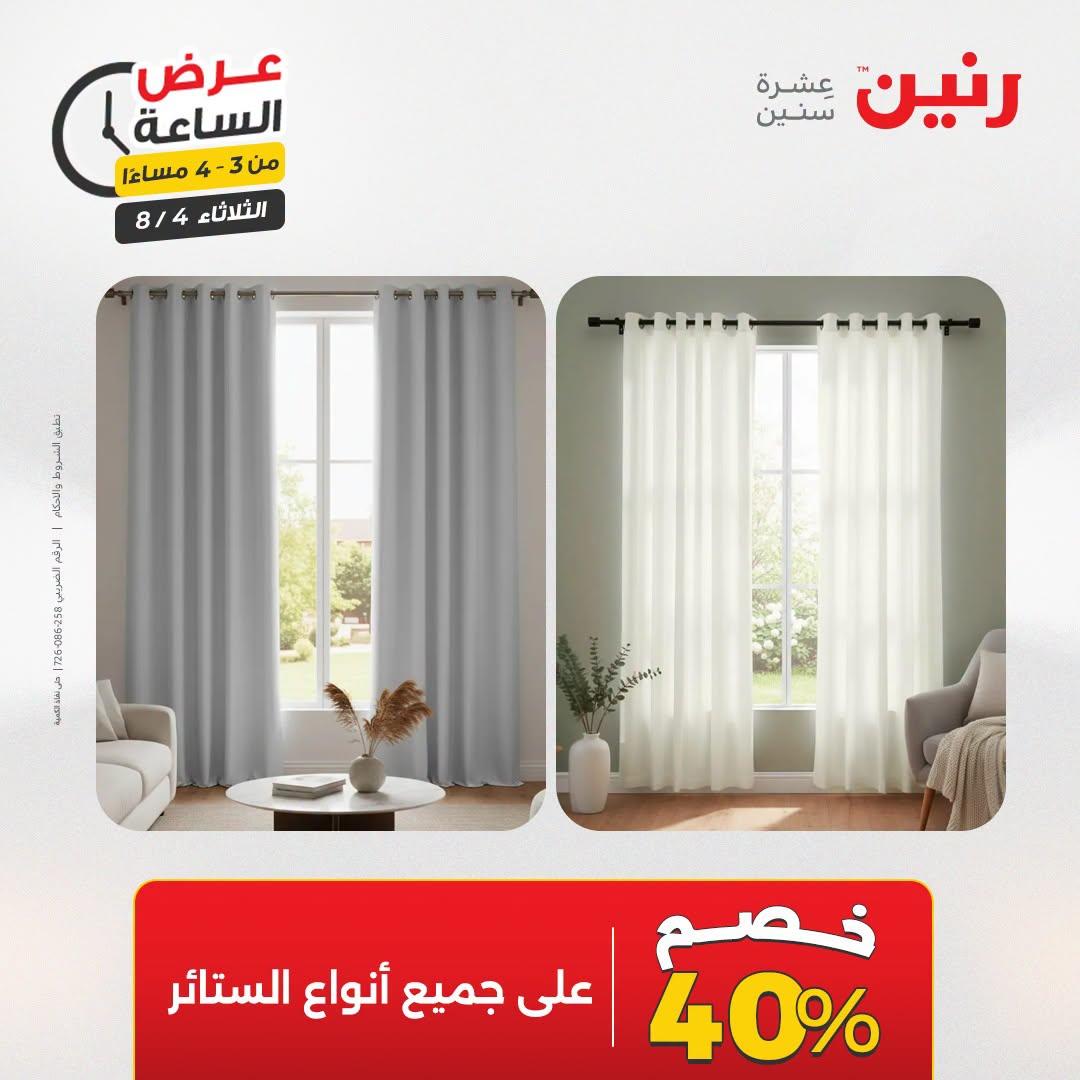 عروض رنين صفحة 39