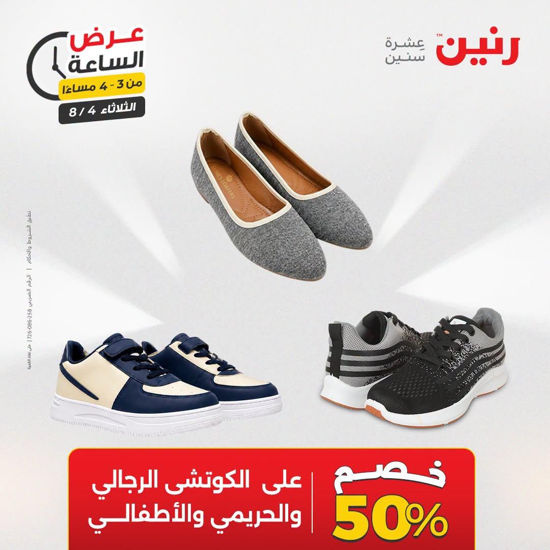 عروض رنين صفحة 40