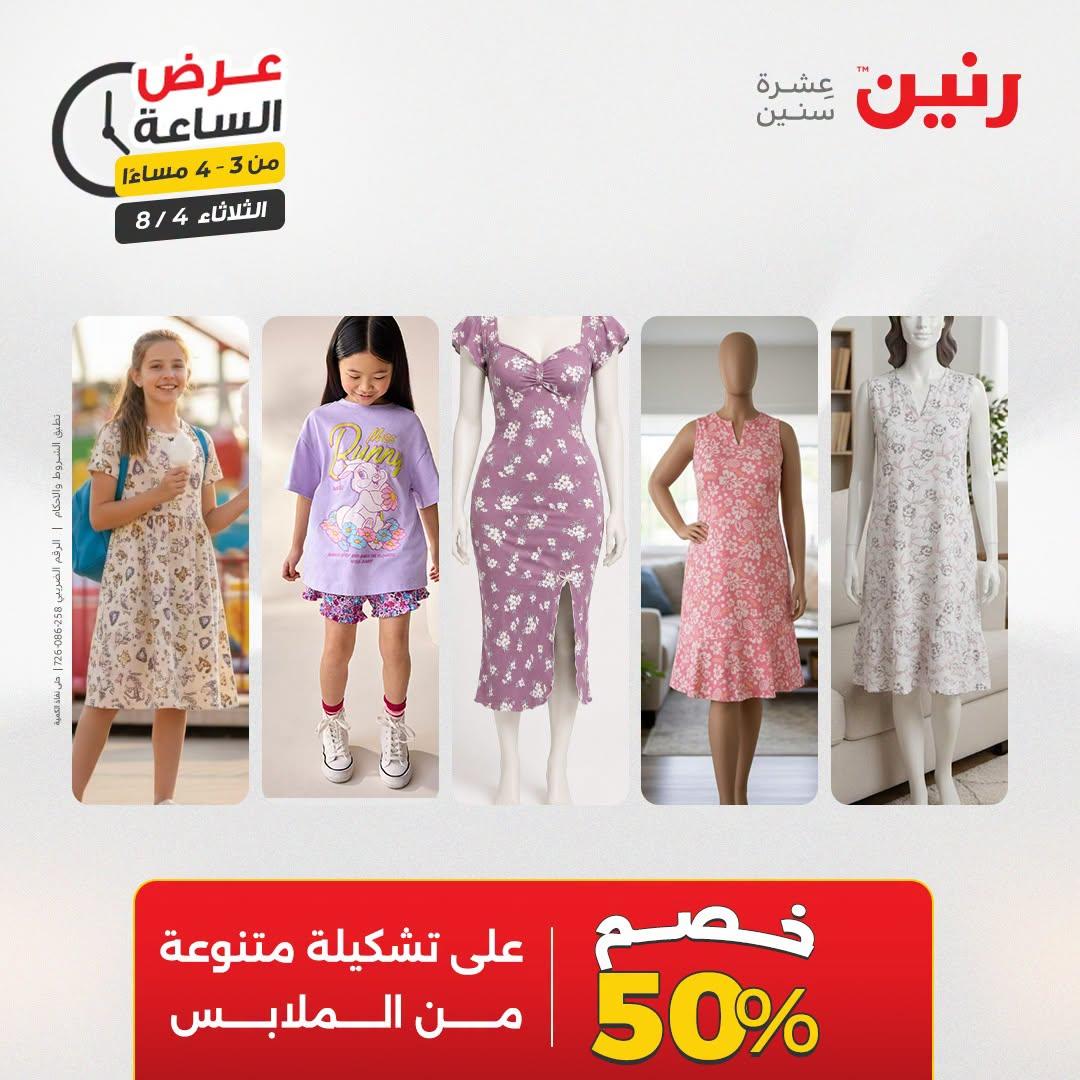 عروض رنين صفحة 41