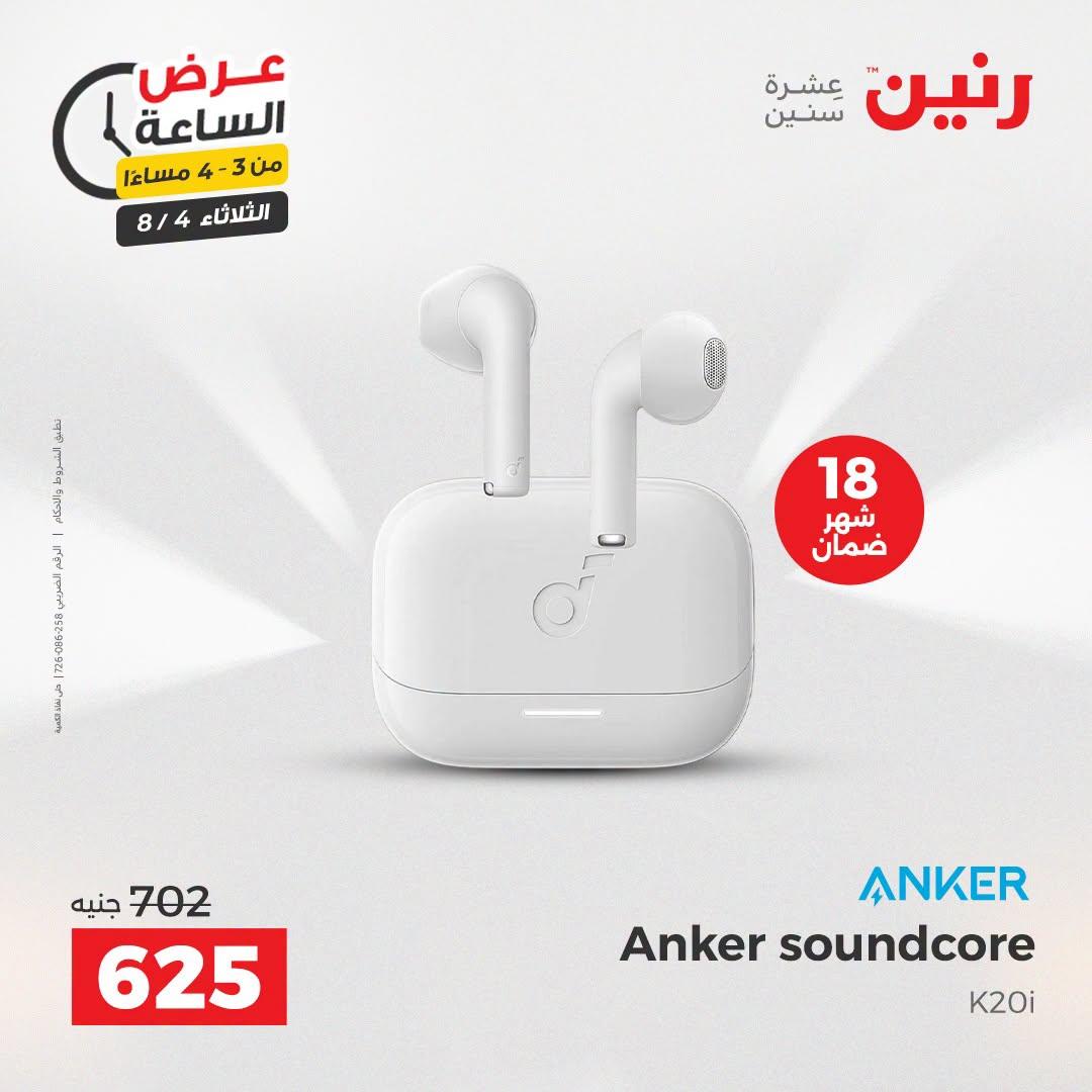 عروض رنين صفحة 42