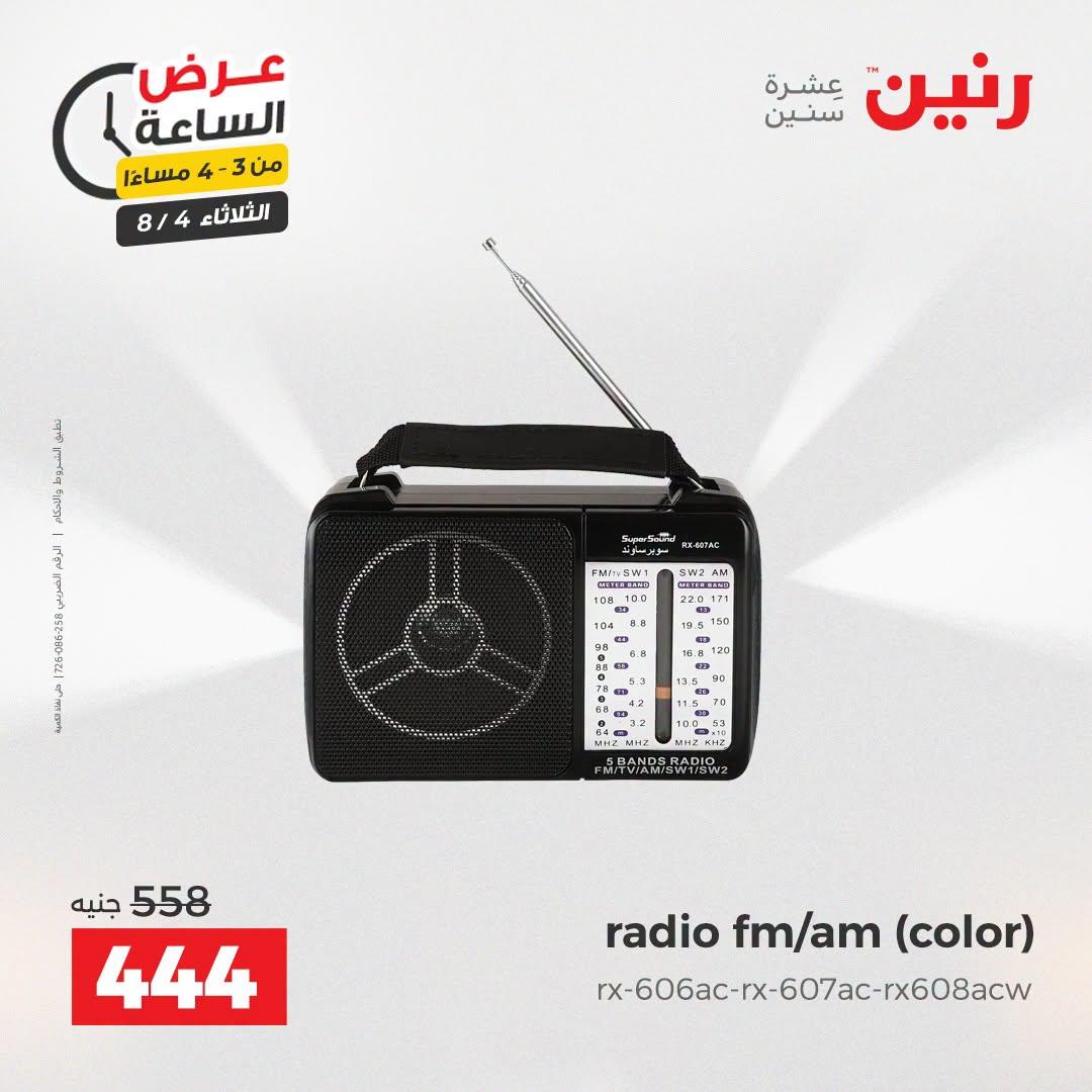 عروض رنين صفحة 44