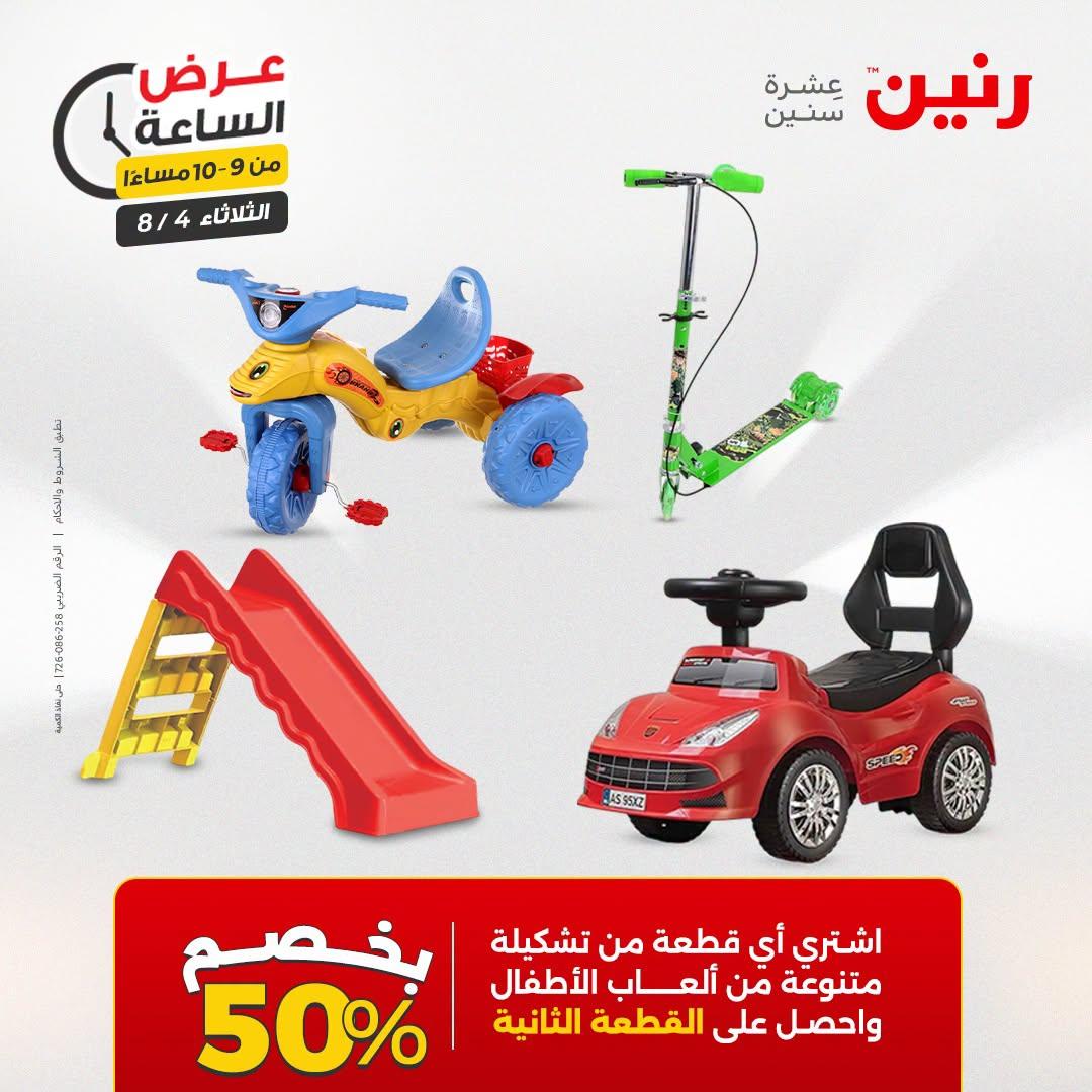 عروض رنين صفحة 5