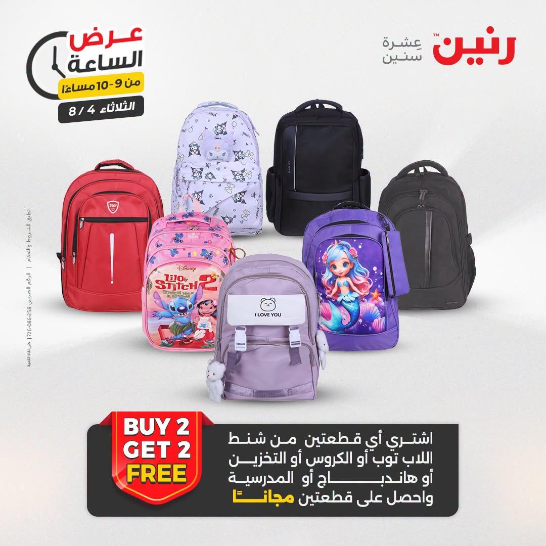عروض رنين صفحة 8