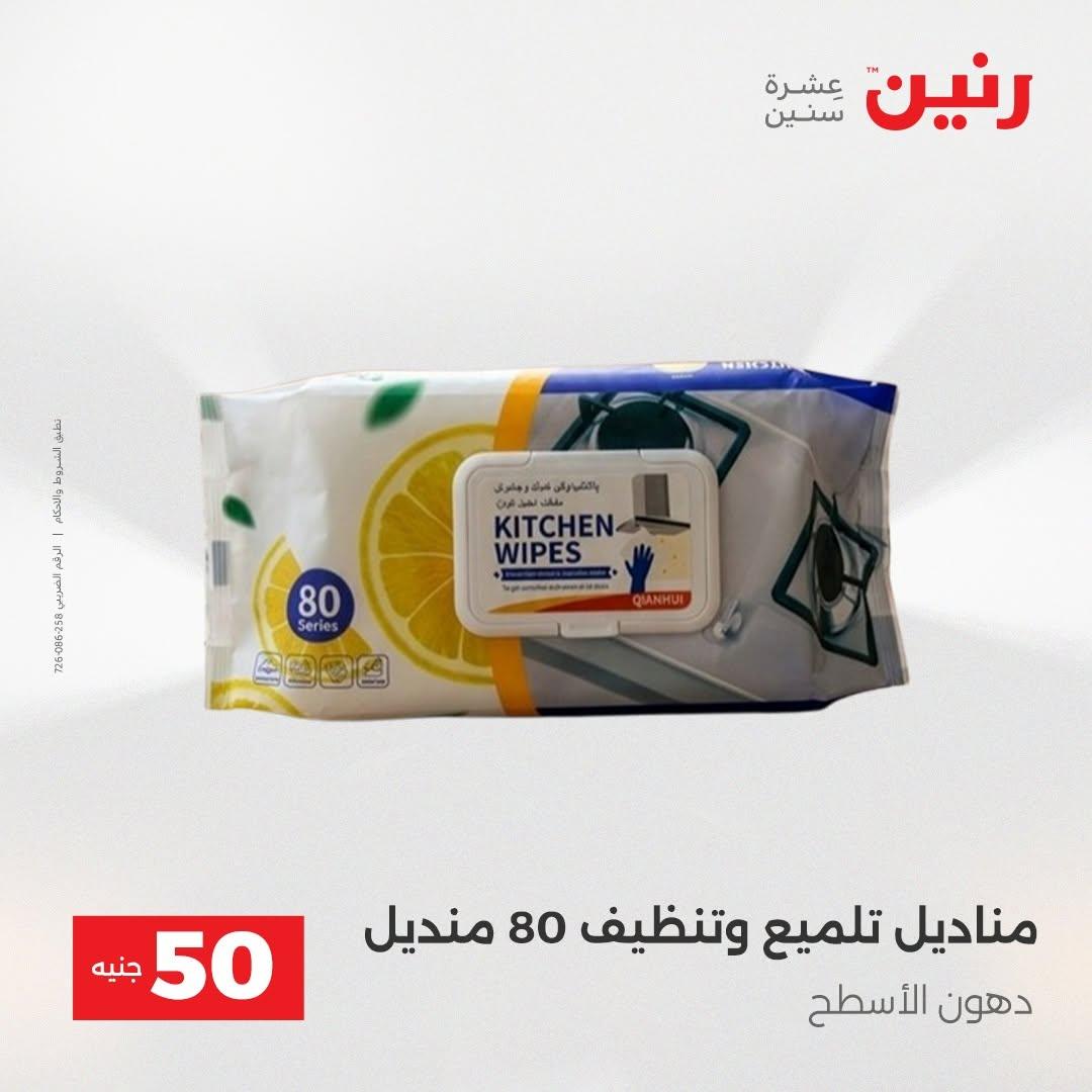 عروض رنين صفحة 11