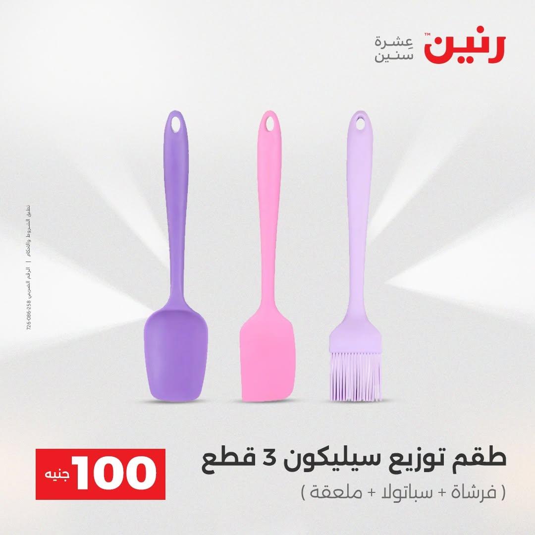 عروض رنين صفحة 12