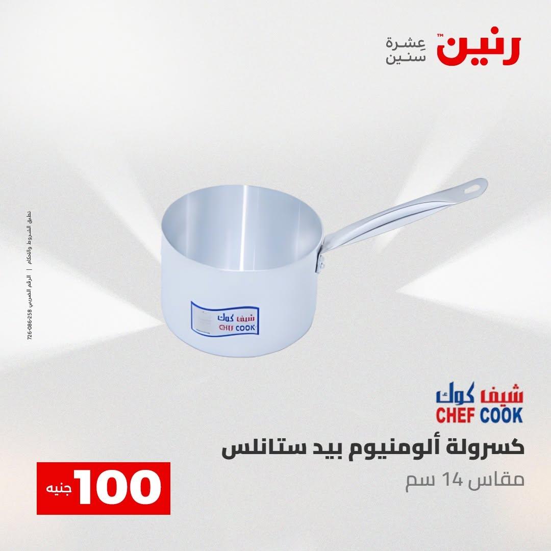عروض رنين صفحة 14