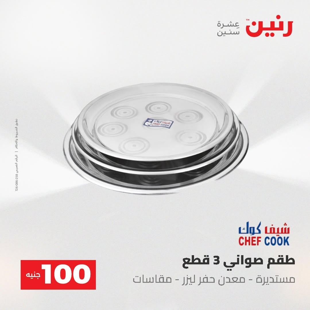 عروض رنين صفحة 15