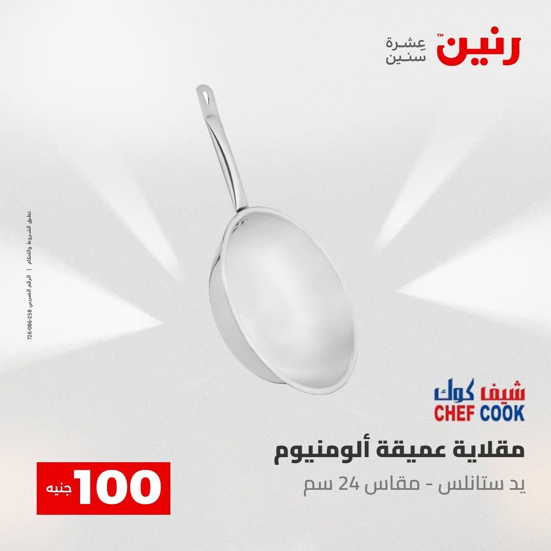 عروض رنين صفحة 16