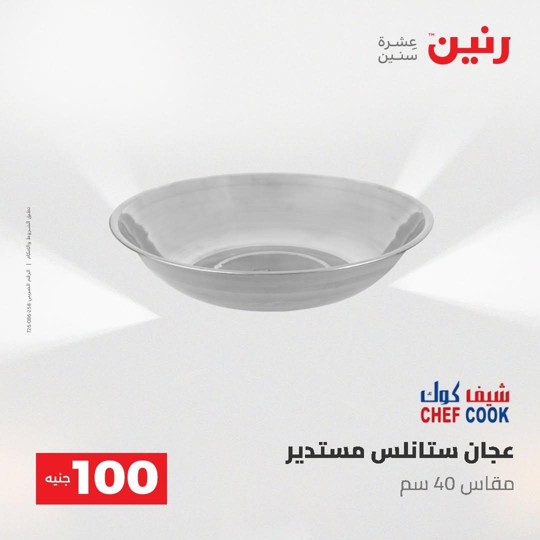عروض رنين صفحة 18