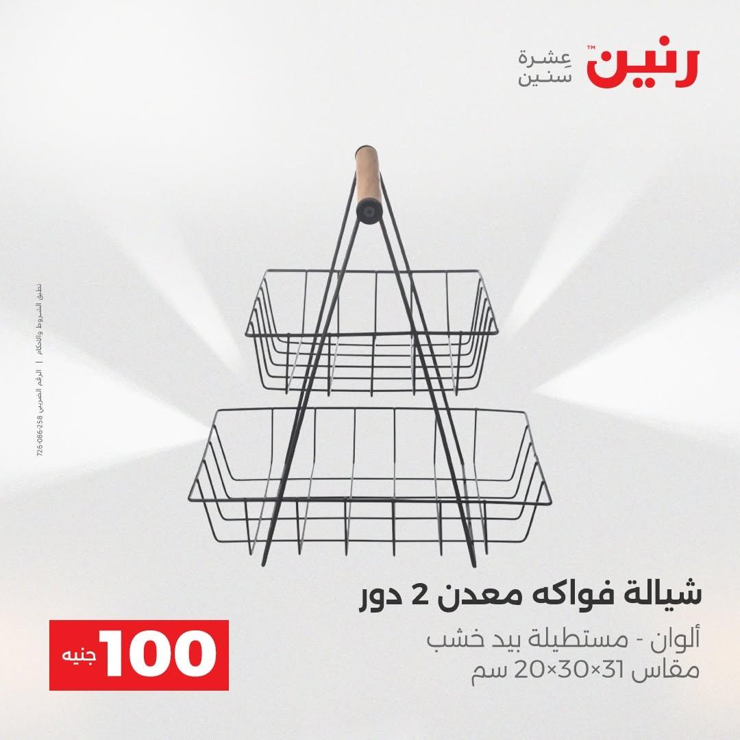 عروض رنين صفحة 2