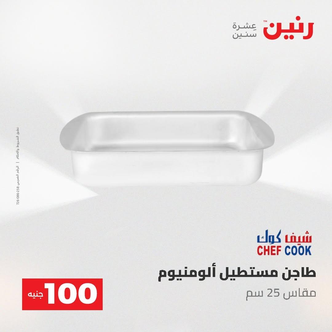 عروض رنين صفحة 20