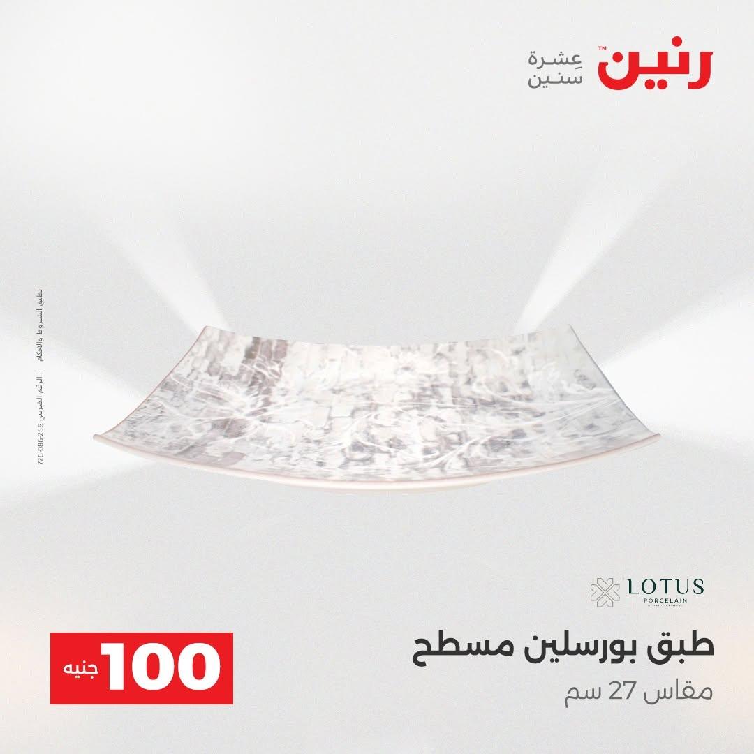 عروض رنين صفحة 22