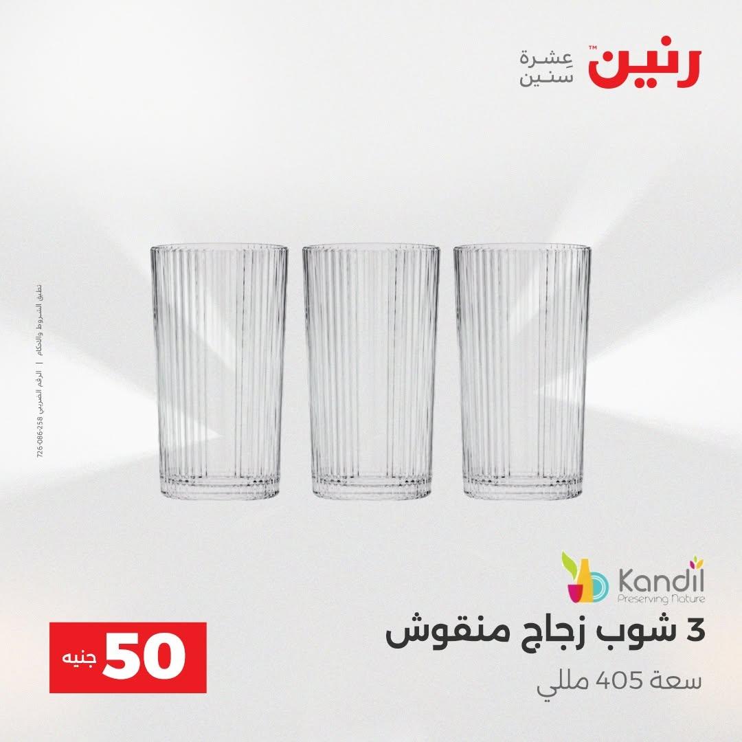 عروض رنين صفحة 24