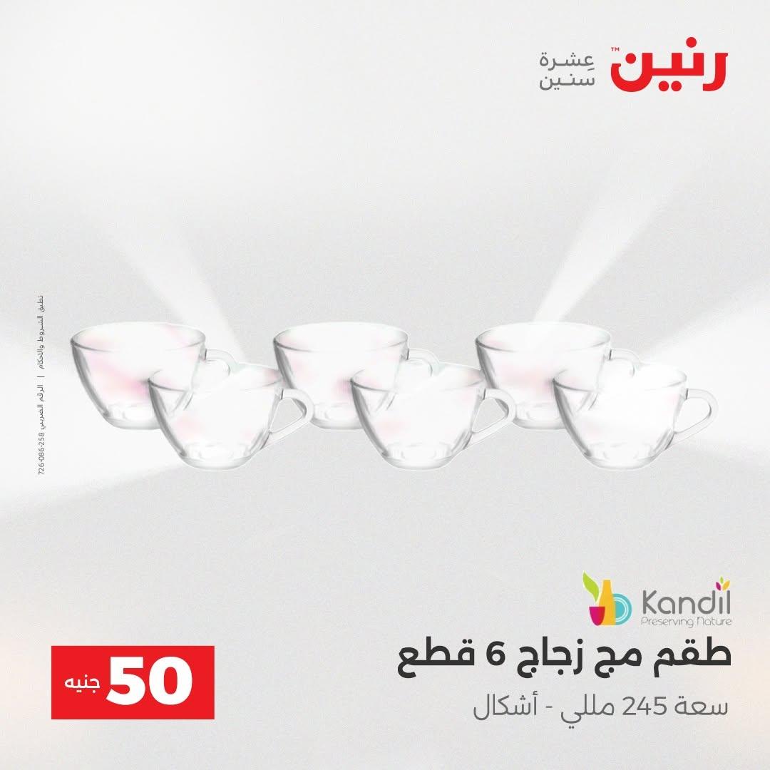 عروض رنين صفحة 25